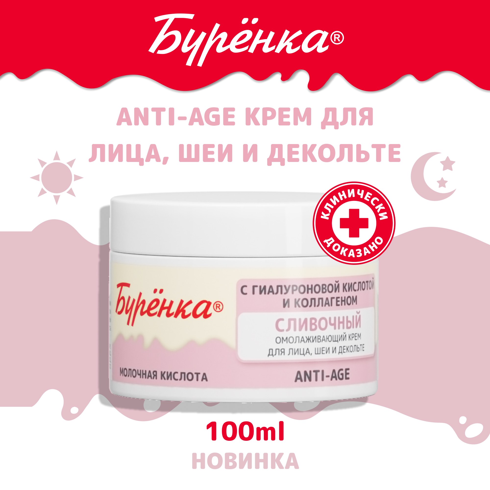 Крем Лошадиная сила Буренка против морщин 100 мл - фото 2