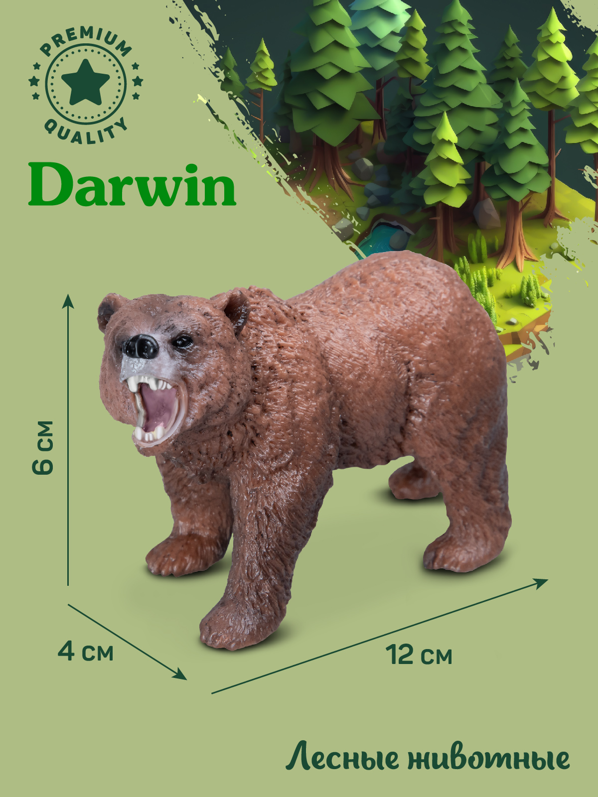 Фигурка DARWIN Животные Бурый медведь - фото 3