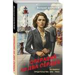 Книга Эксмо Операция на два сердца