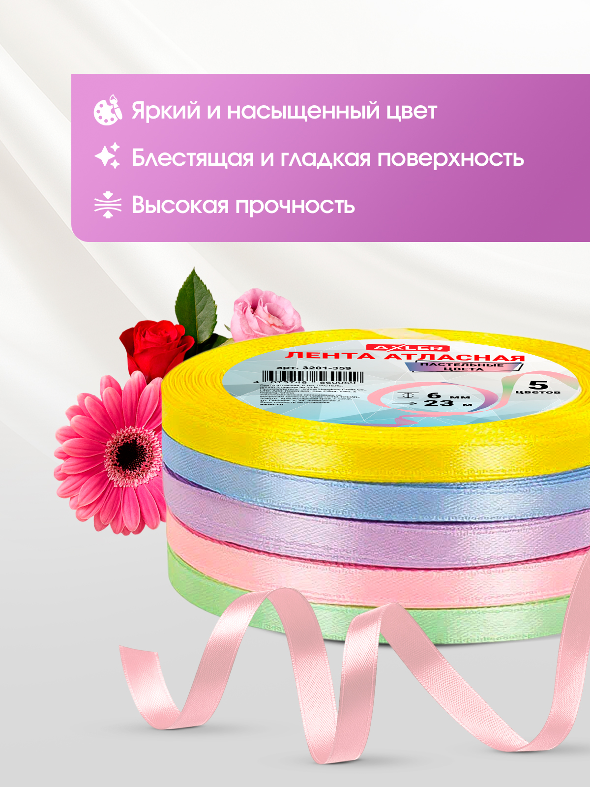 Ленты атласные AXLER тонкие упаковочные набор 5 шт - фото 4