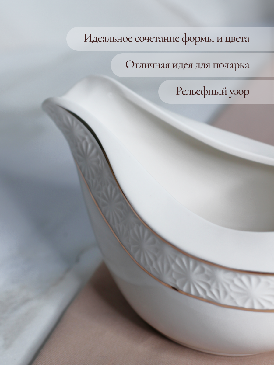 Соусник Balsford фарфоровый 400 мл белый классический - фото 4