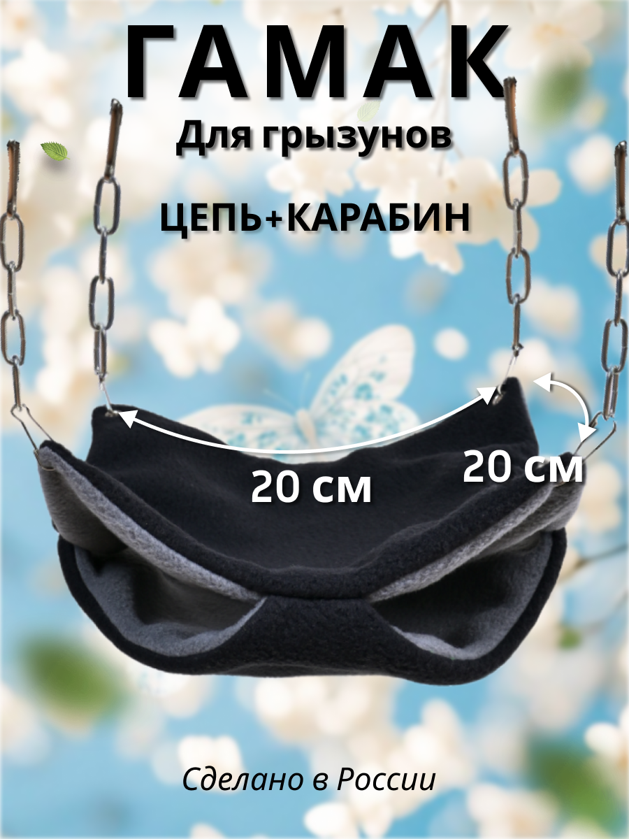 Гамак для грызунов PetiPet черный маленький 20х20 двухъярусный - фото 1