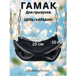 Гамак для грызунов PetiPet черный маленький 20х20 двухъярусный