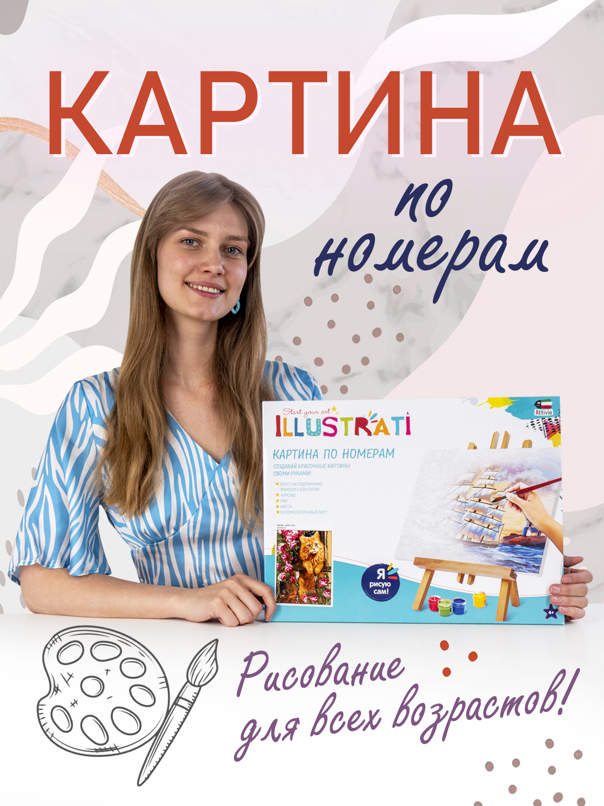 Картина по номерам Attivio Котик - фото 2