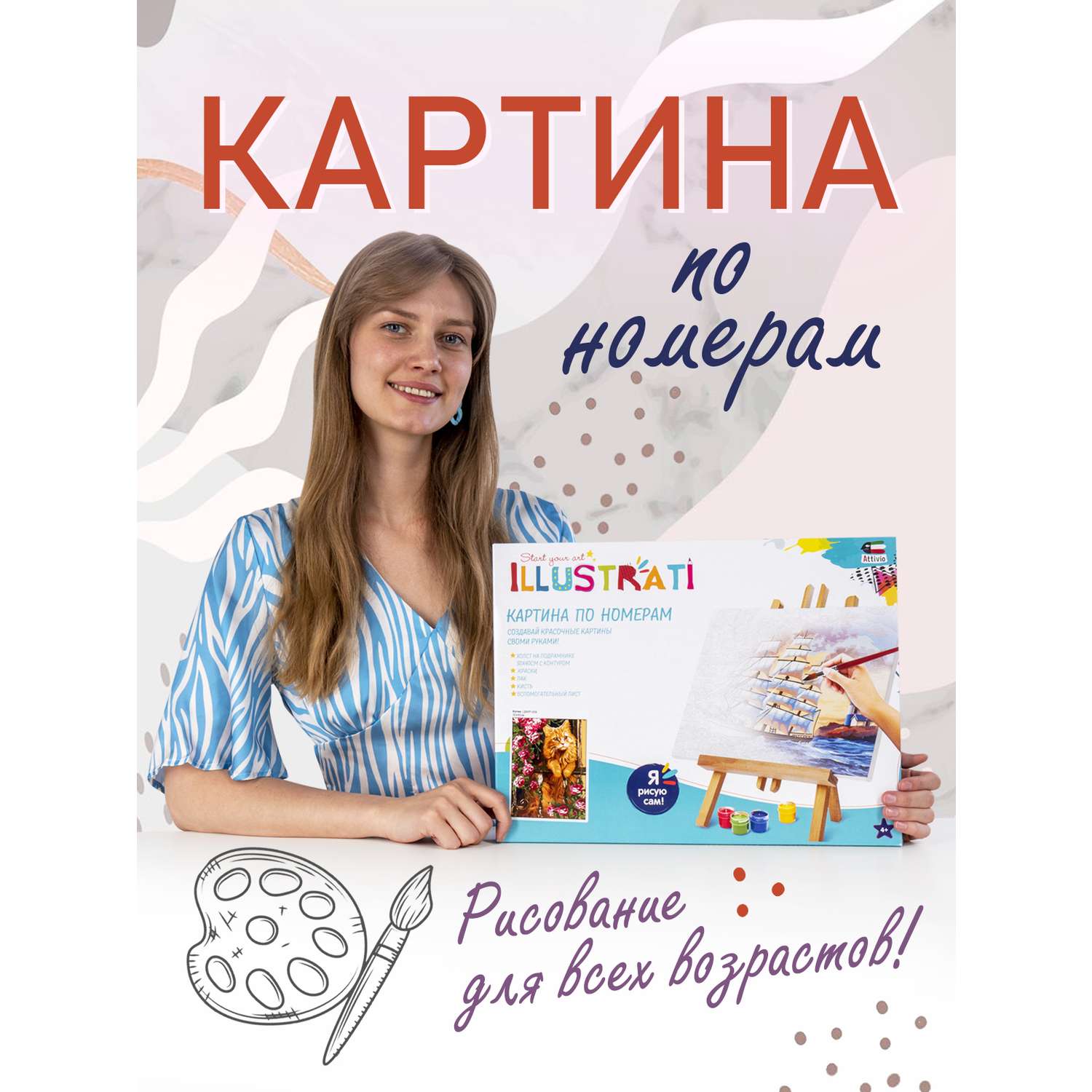 Картина по номерам Attivio Котик - фото 2