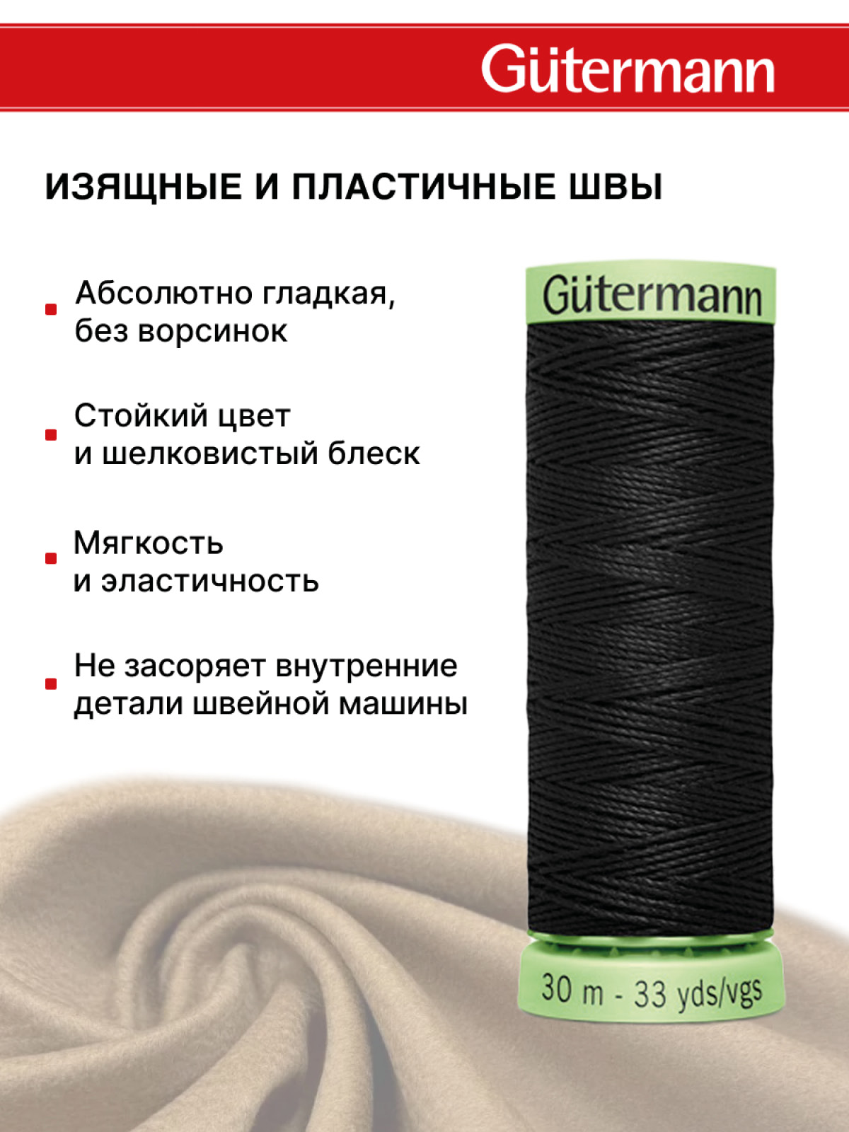 Нитки для шитья и отстрочки Top Stitch Guttermann 30/30м цвет 0 - фото 4