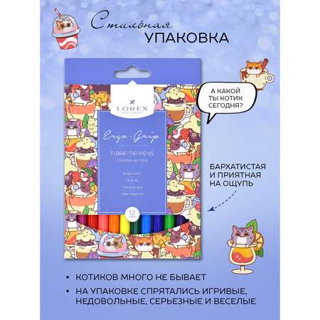Фломастеры Lorex Stationery 12 цв.
