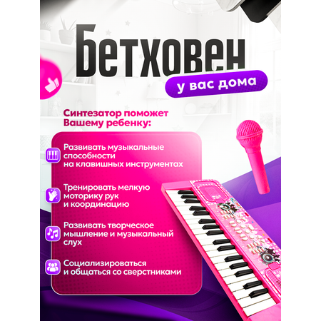 Синтезатор детский BelliniToys пианино с микрофоном