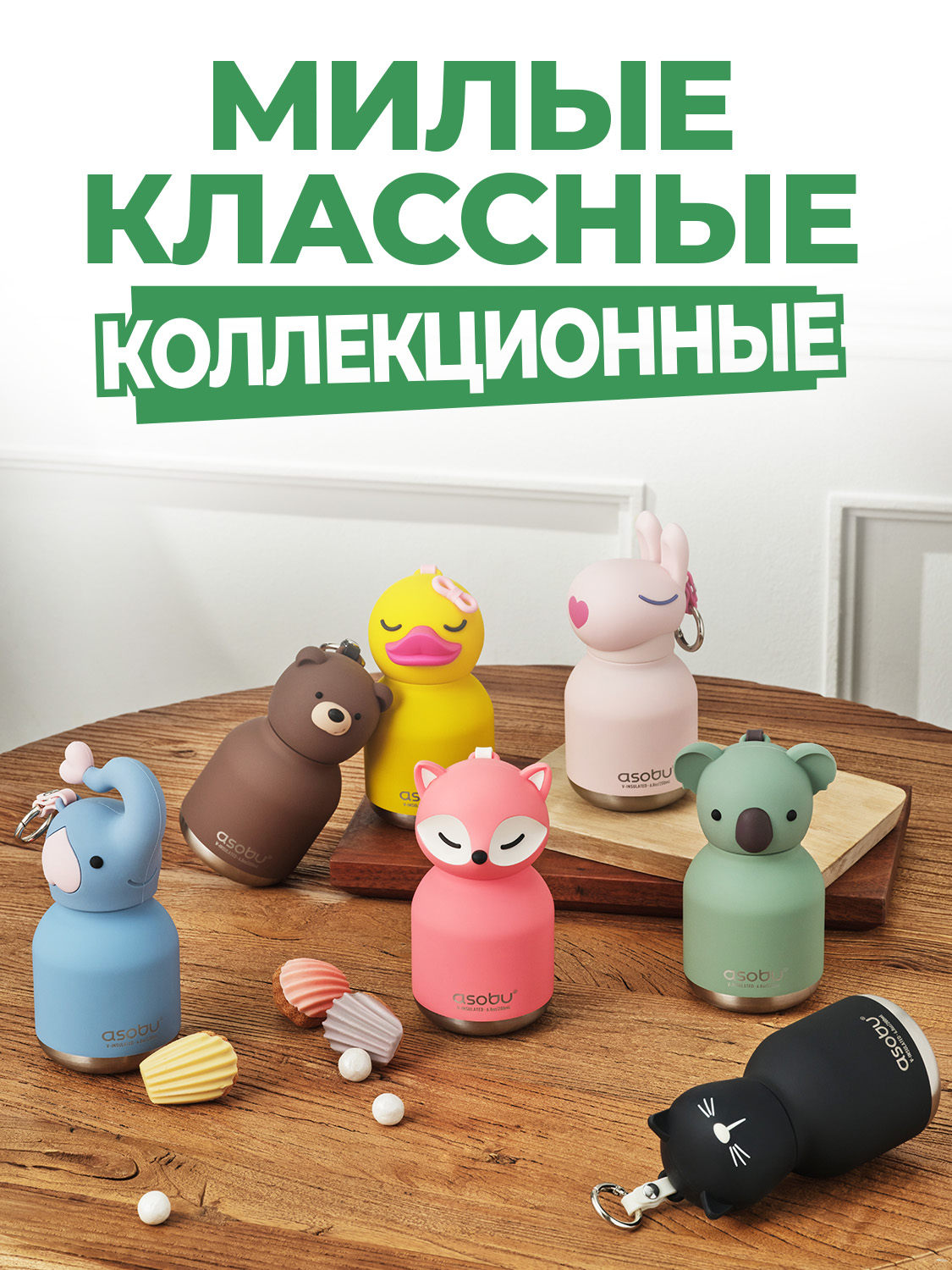 Термобутылка ASOBU Bestie mini Коала, 200 мл - фото 5
