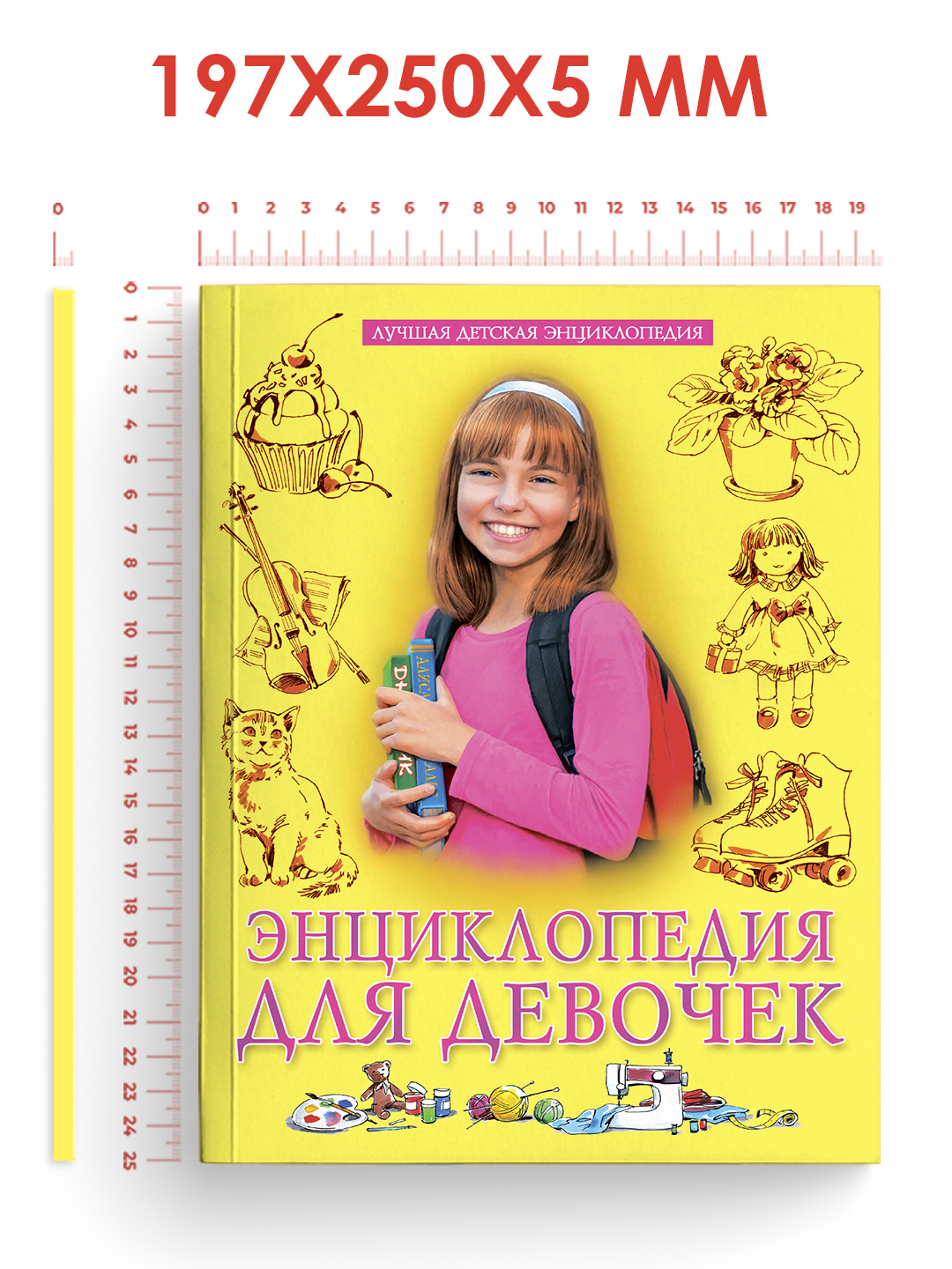 Книга Проф-Пресс Лучшая детская энциклопедия 96 стр мягкая обложка Для девочек - фото 7