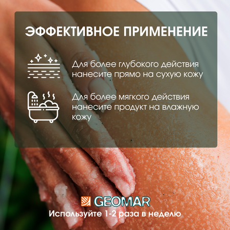 Скраб GEOMAR Талассо с семенами винограда