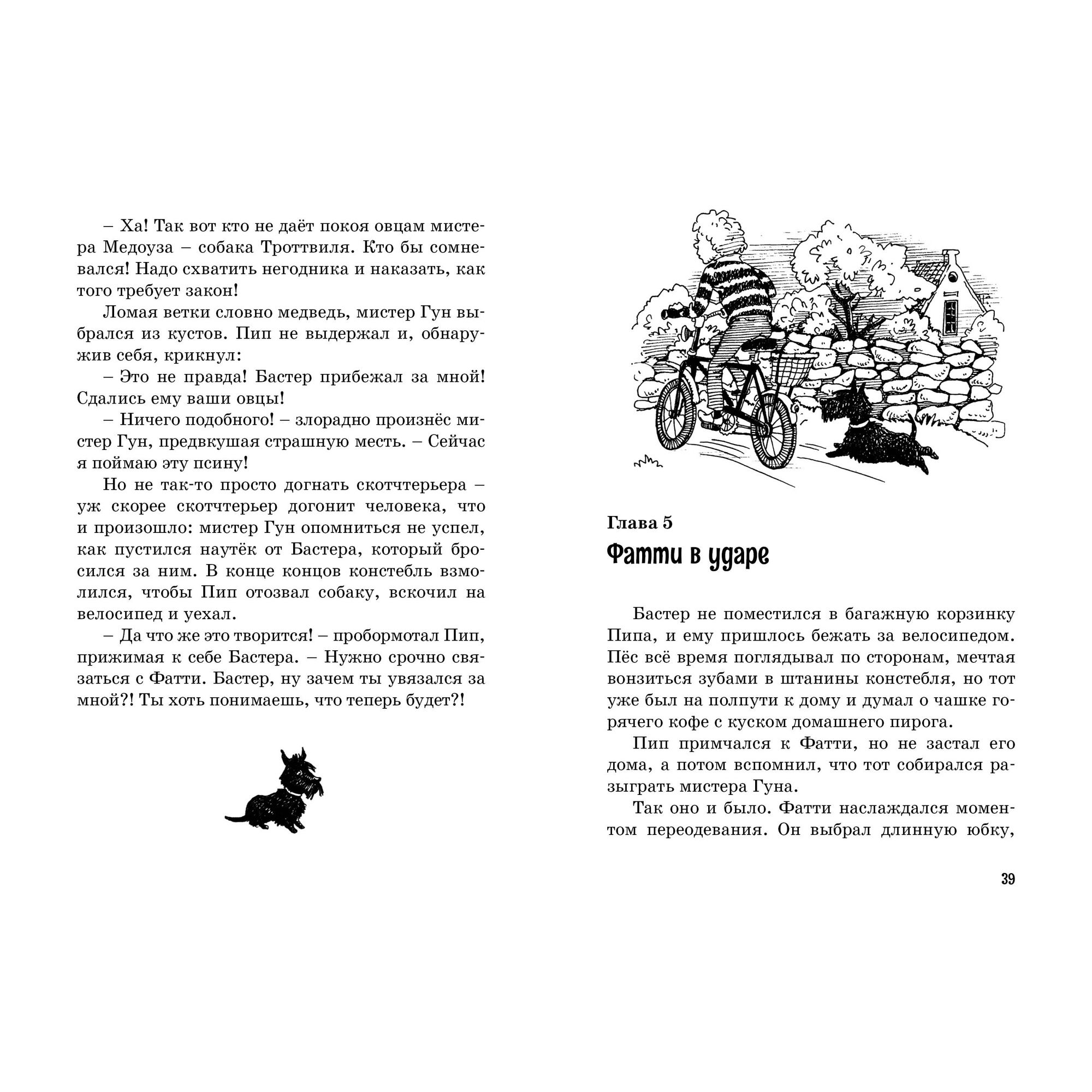 Книга МАХАОН Тайна украденной мебели. Пять юных сыщиков и пёс-детектив - фото 4