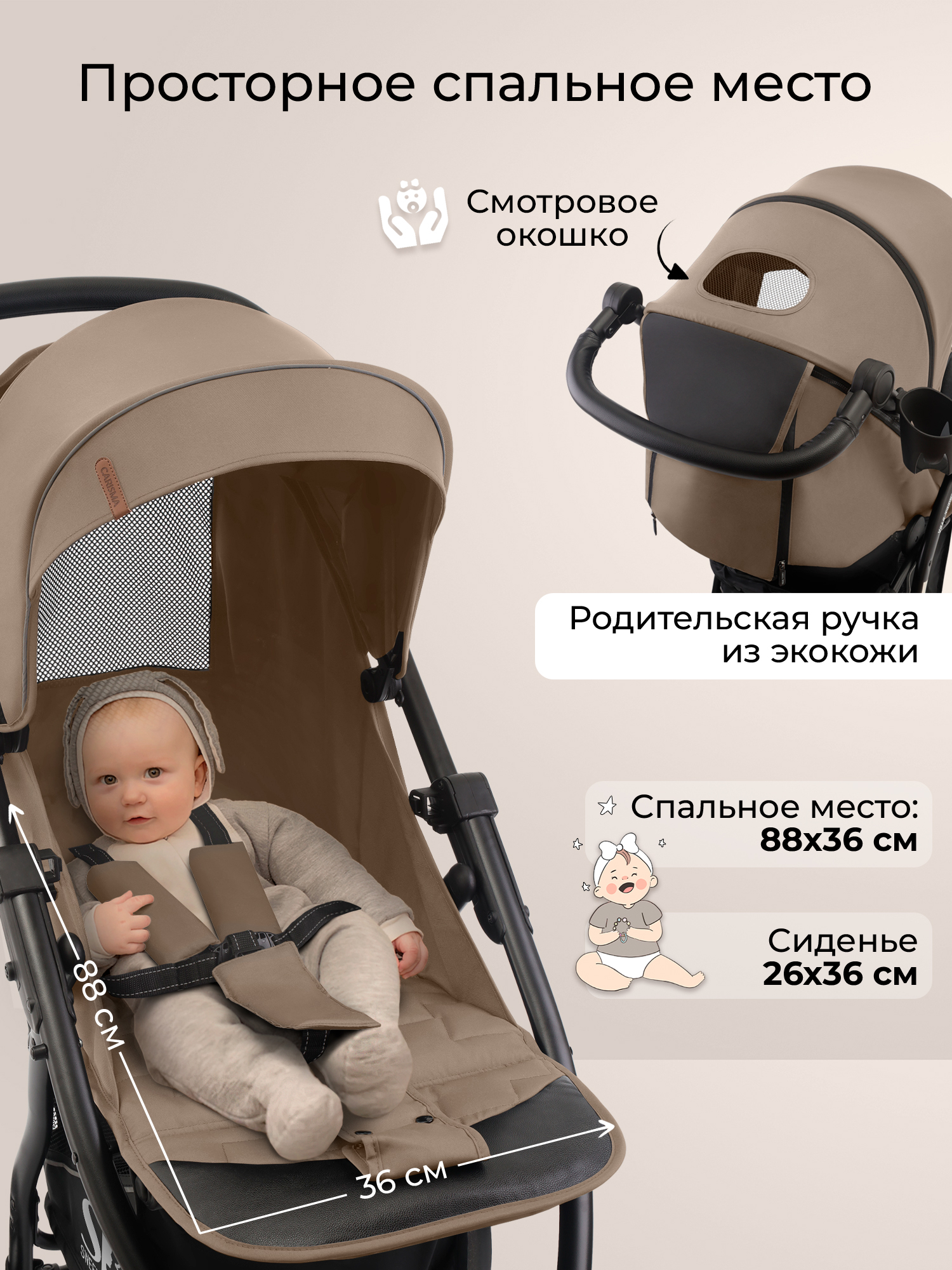 Коляска прогулочная Sweet Baby Carisma бежевый - фото 4