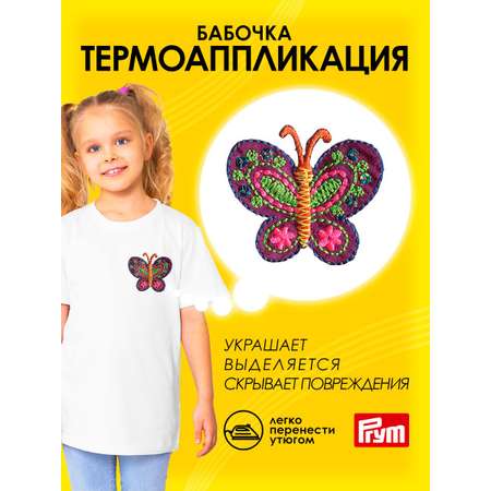 Набор для творчества Prym термоаппликация