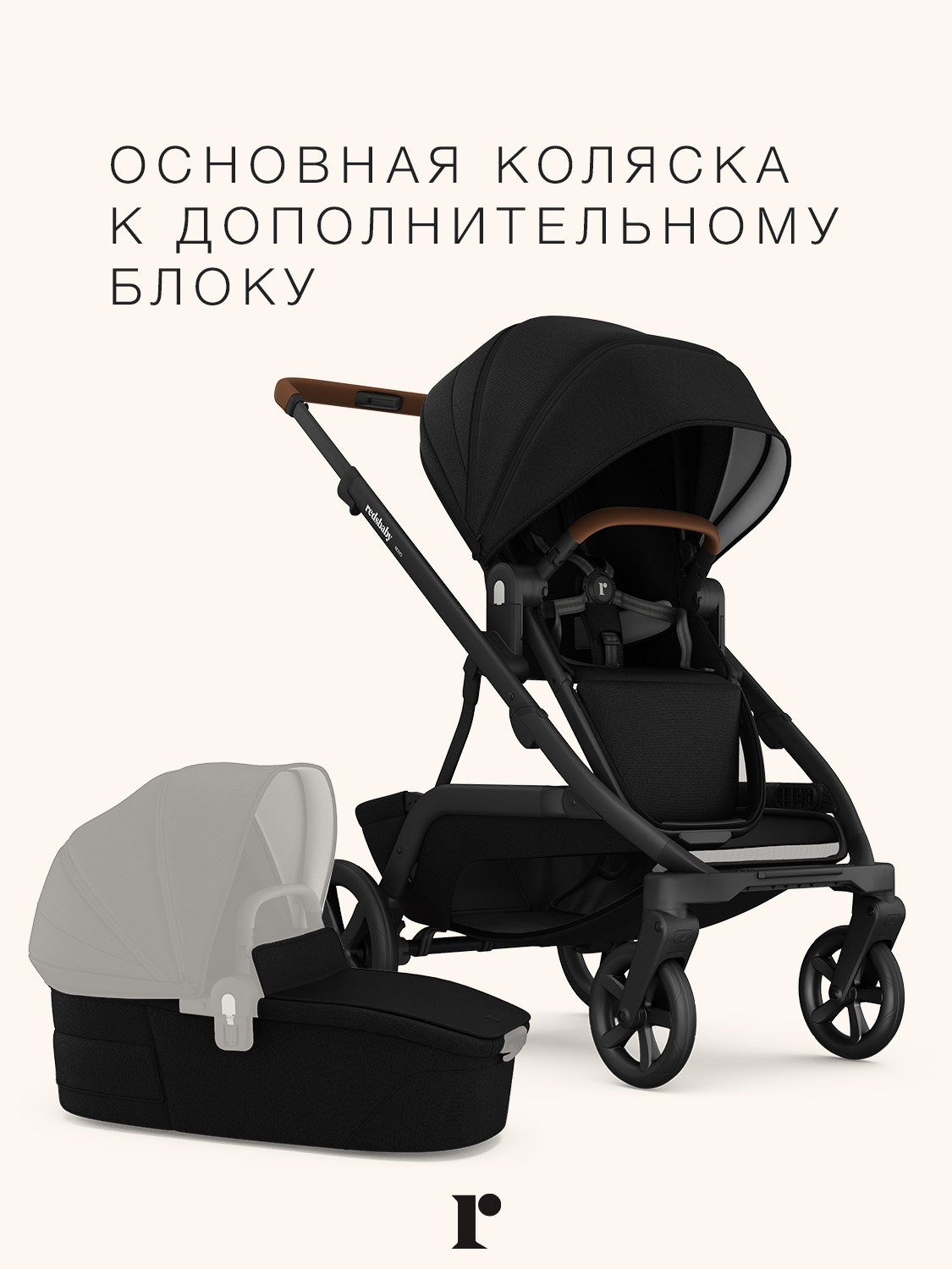 Прогулочный блок Redsbaby NUVO - фото 7