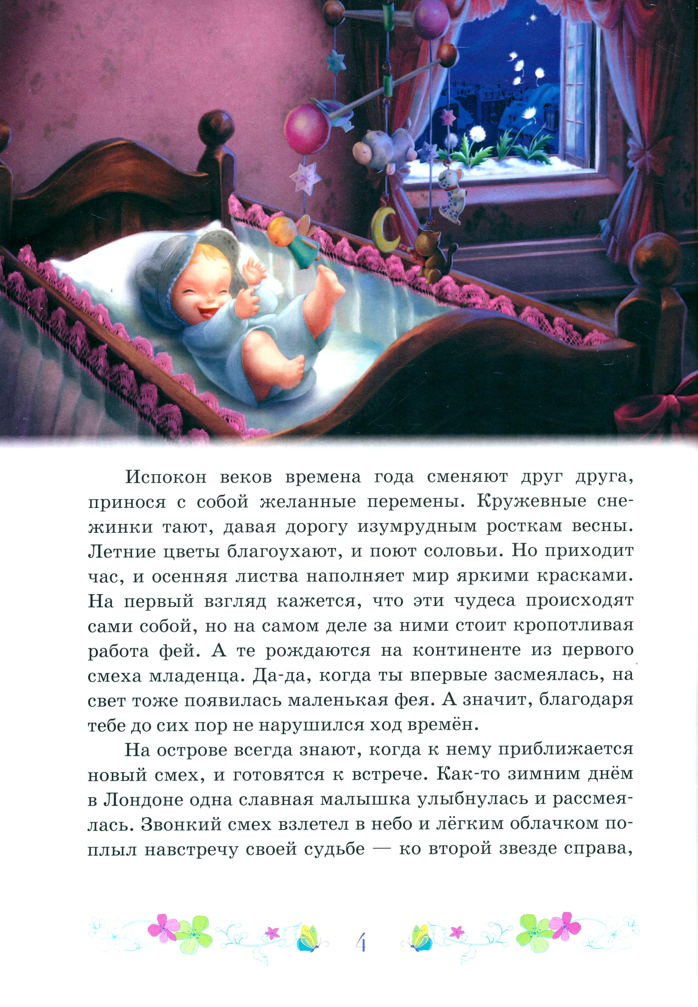 Книга Стрекозa Феи Волшебство дружбы Disney - фото 3