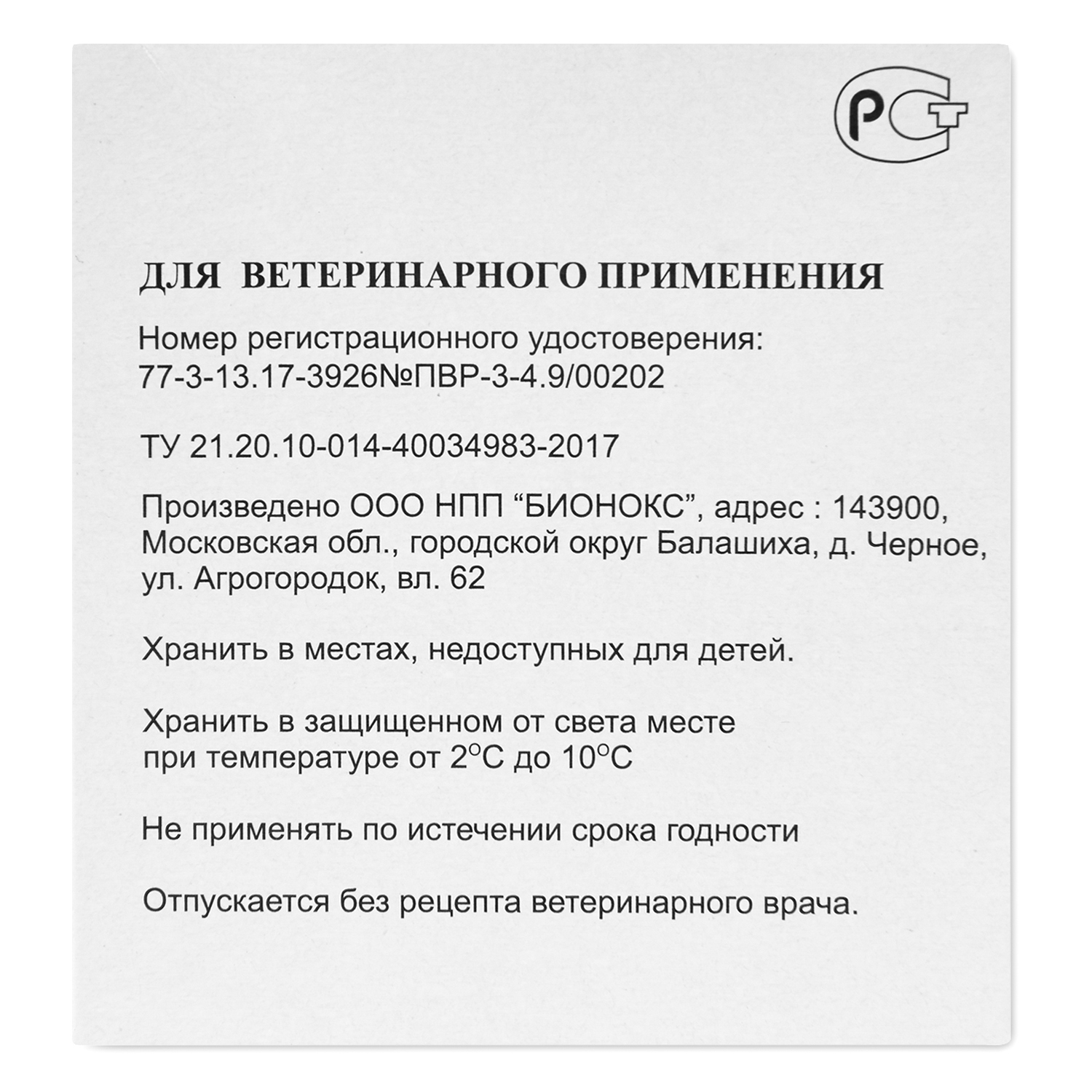 Иммуномодулятор для собак и кошек Бионокс Иммунофан 0.005% №5 ампула 1мл - фото 2