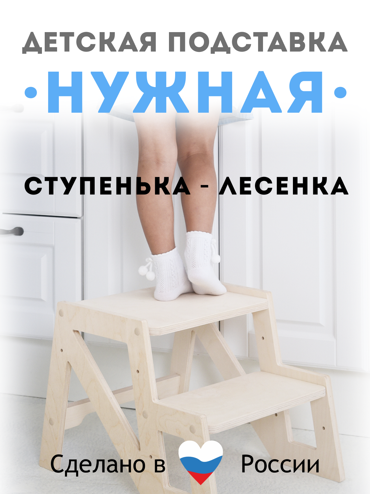 Ступенька растущая ГРАТ детская - фото 1