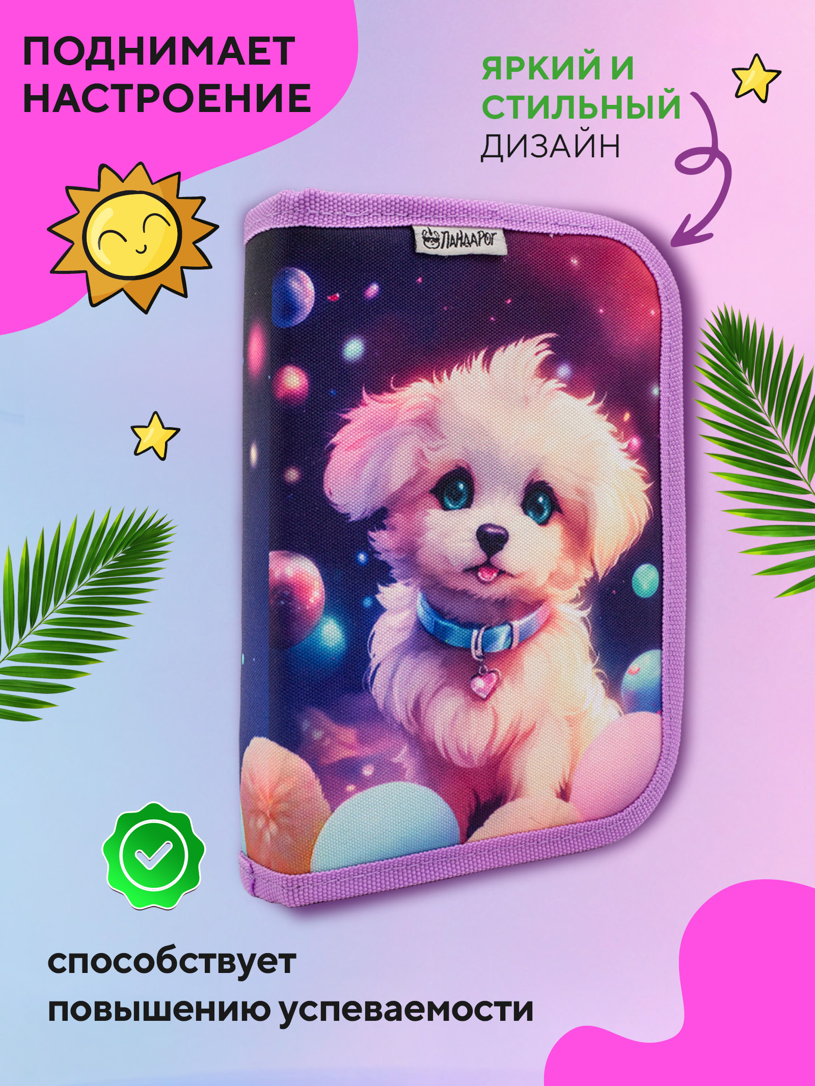 Пенал книжка ПАНДАРОГ - фото 5