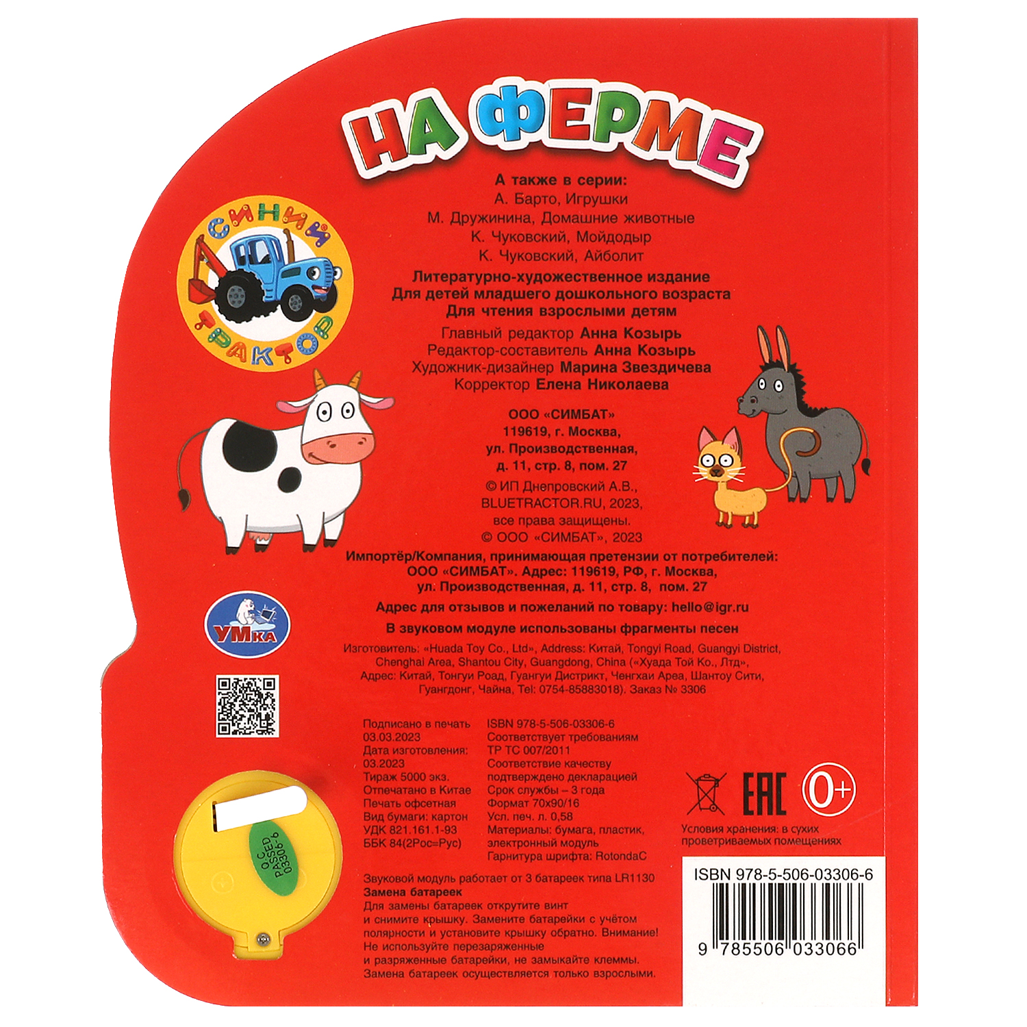 Книга УМка На ферме - фото 7