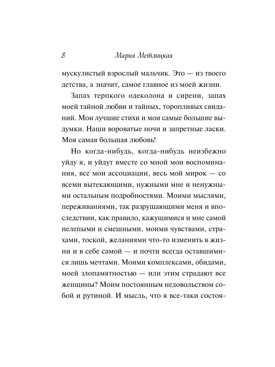 Книга Эксмо Любовь нас держит на земле крупный шрифт - фото 7