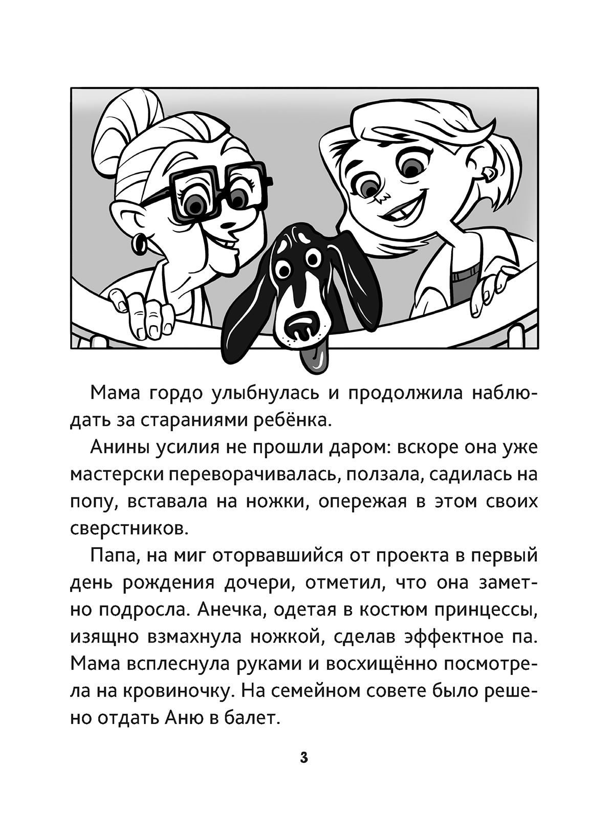 Книга Проф-Пресс детская проза Талантов много не бывает - фото 9
