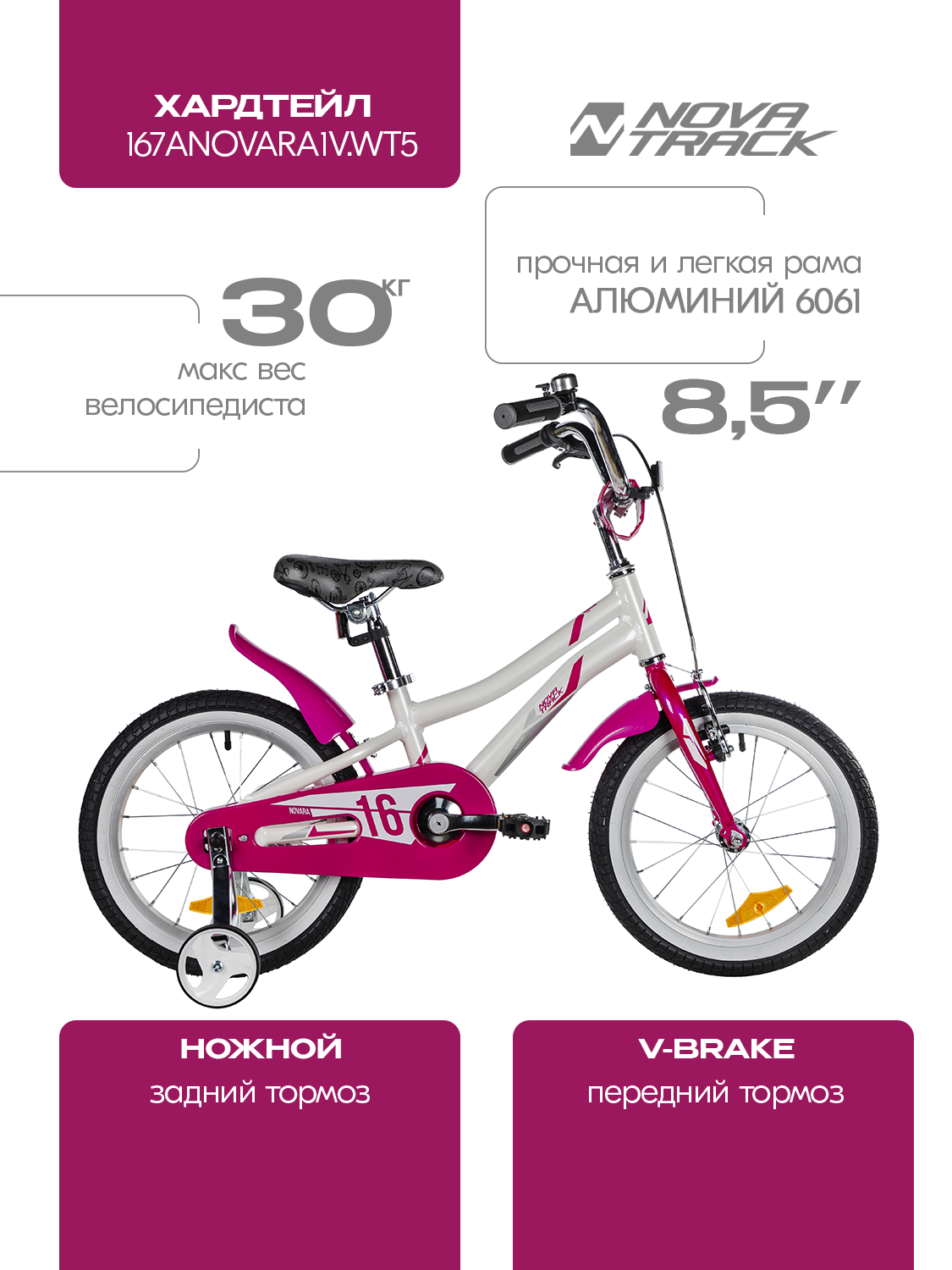 Двухколесный велосипед Novatrack 16 дюймов - фото 2