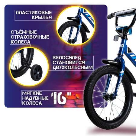 Двухколесный велосипед NaVigator 16 дюймов