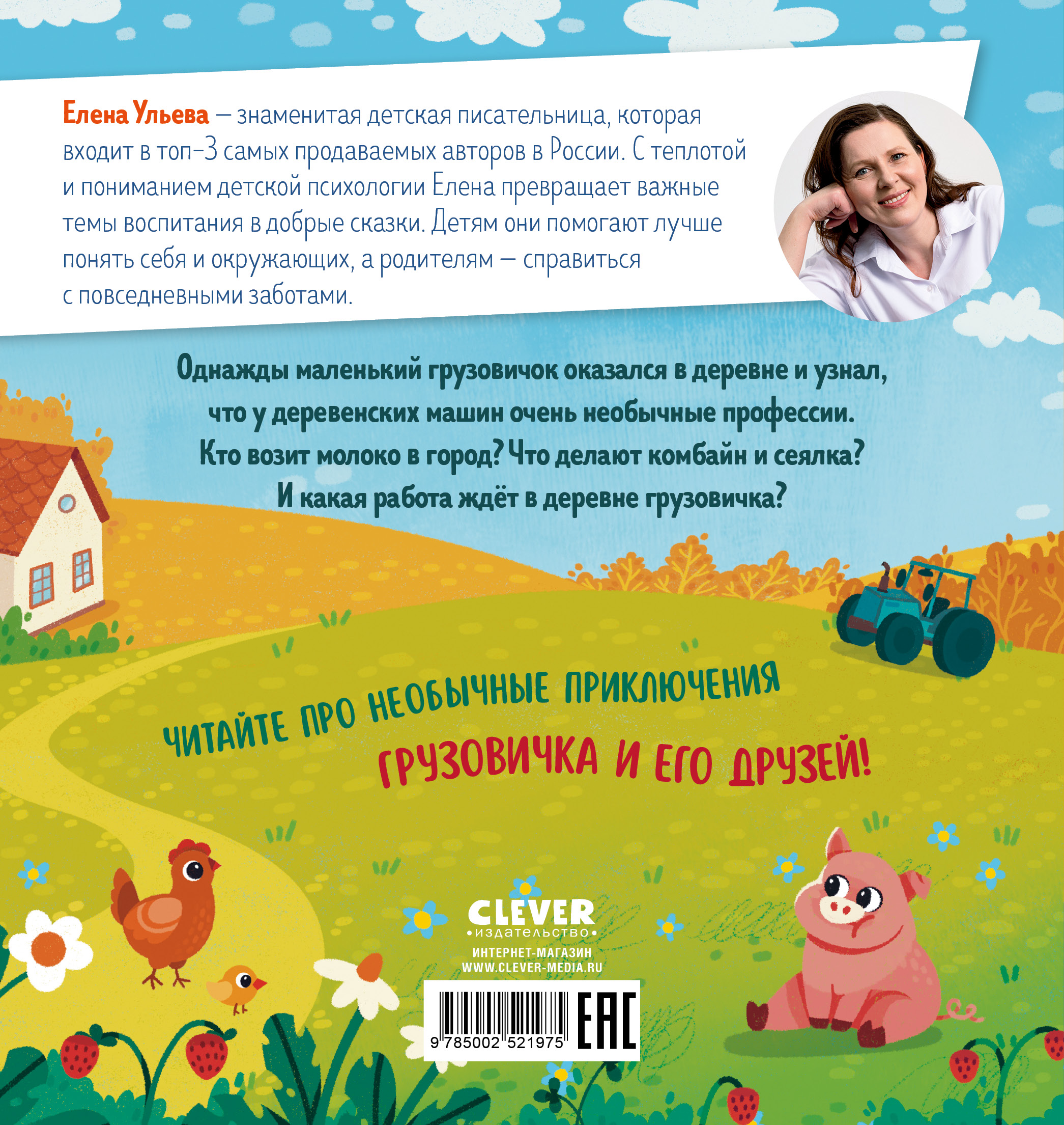 Маленький грузовичок Clever Грузовичок в деревне/Ульева Е. - фото 7