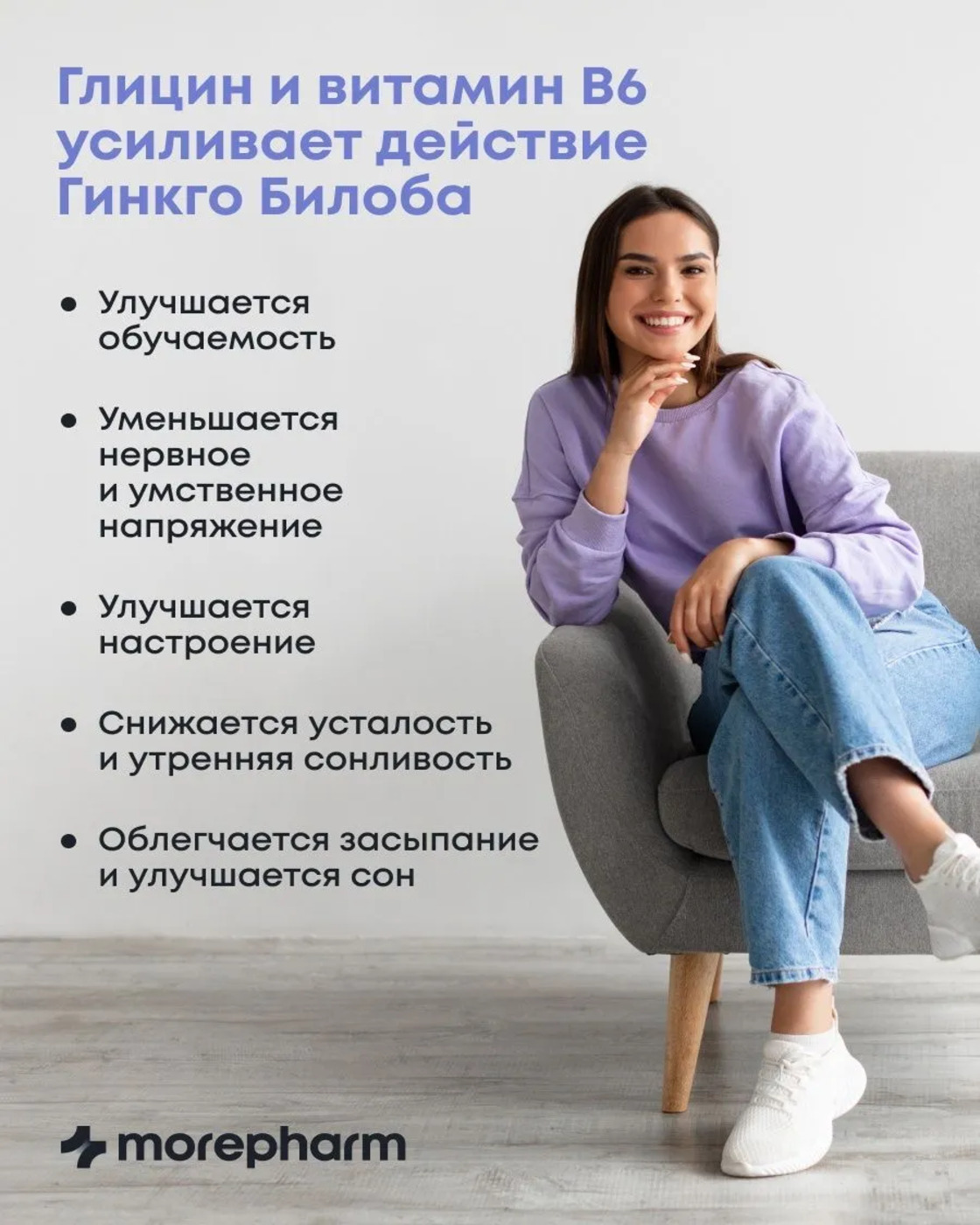 БАД morepharm Гинкго Билоба c глицином и витамином B6 для мозга и памяти - фото 9