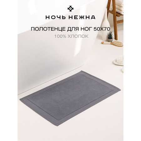 Полотенце Ночь Нежна 50 x 70 см