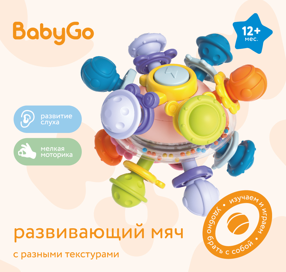 Игрушка BabyGo развивающий центр КрохоШар - фото 1
