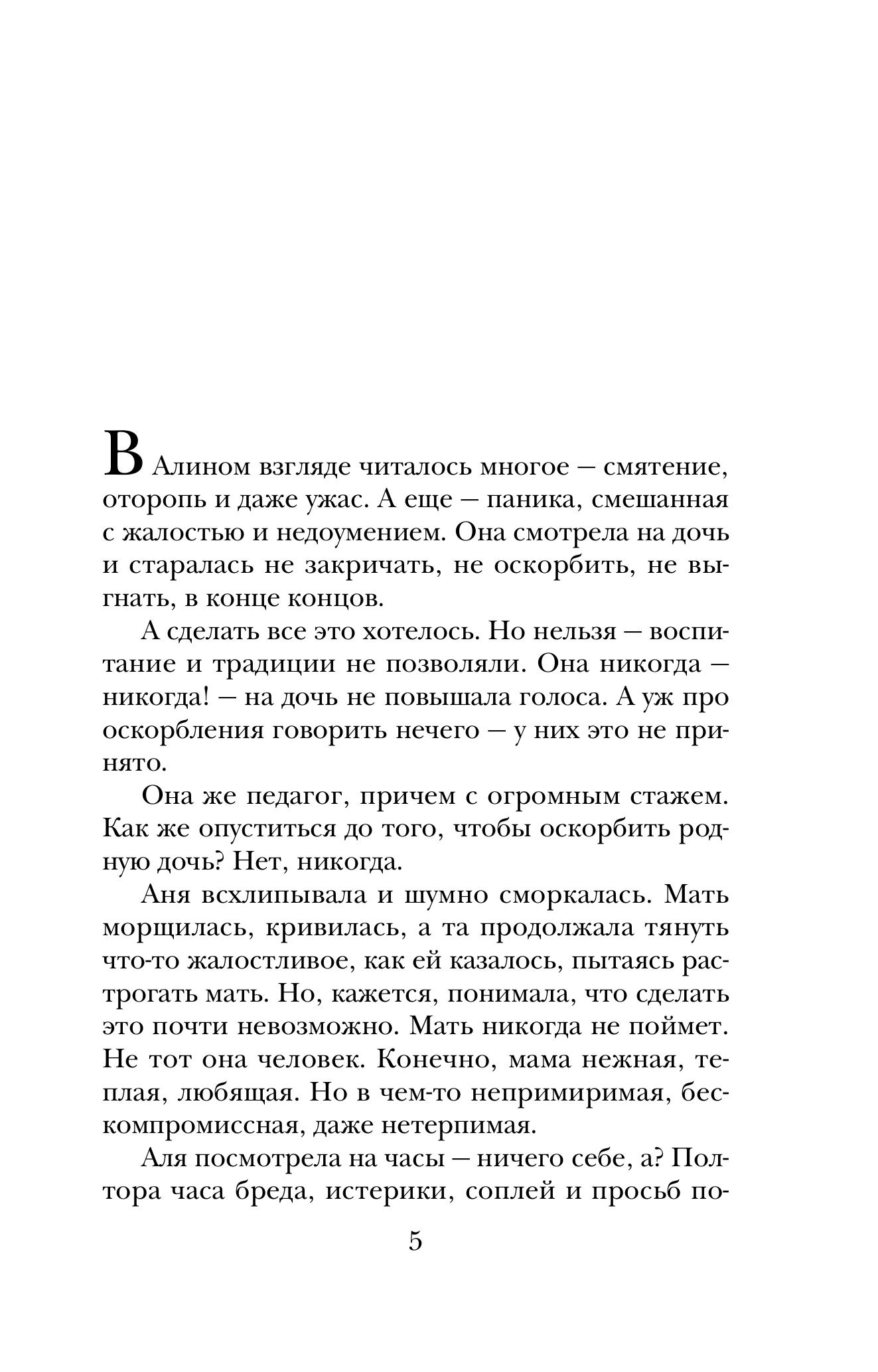 Книга Эксмо Почти счастливые женщины - фото 2