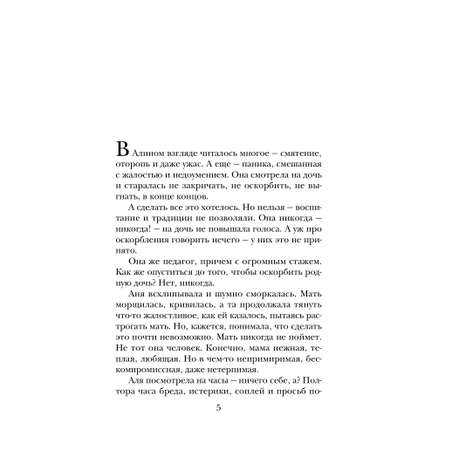 Книга Эксмо Почти счастливые женщины