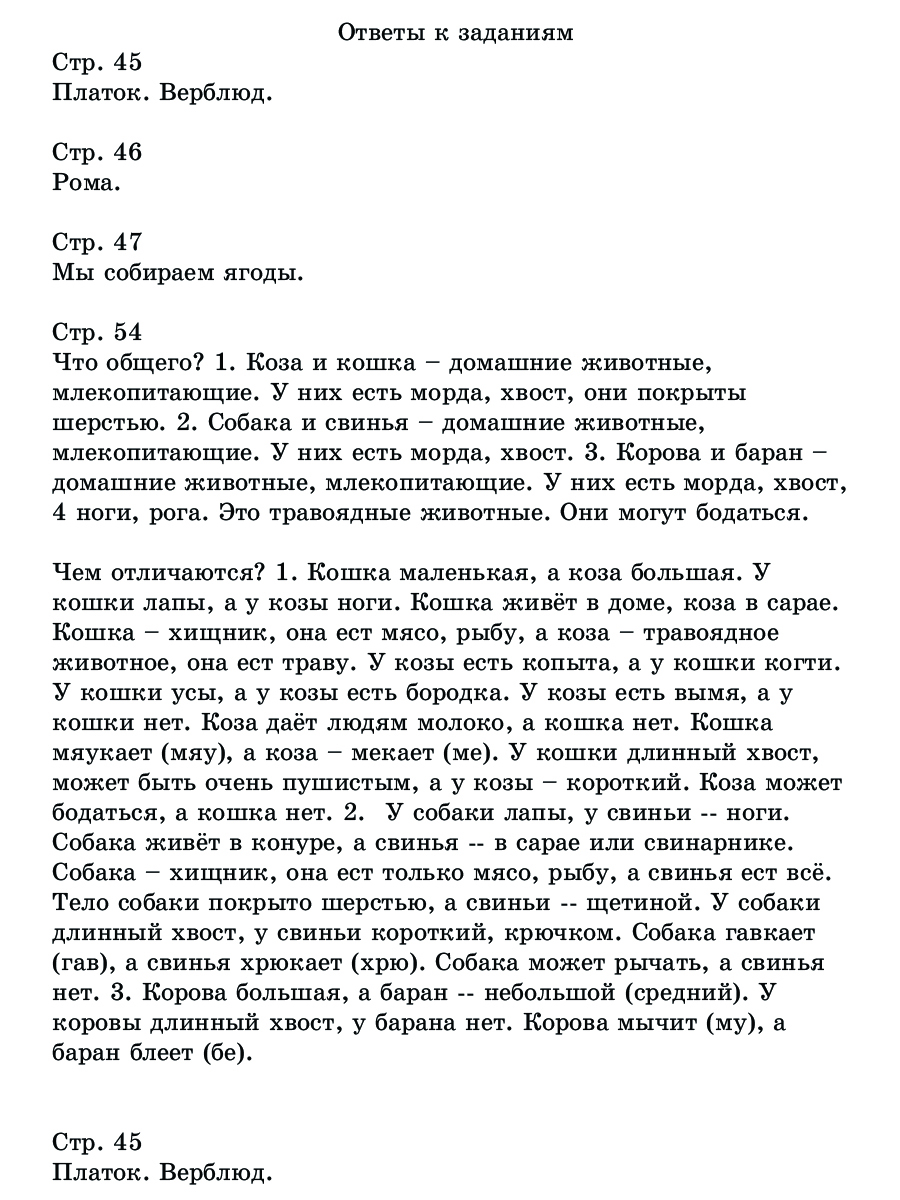 Книга ИД Литера Стихотворения для чистоговорения сделают речь ребенка правильной и красивой - фото 6