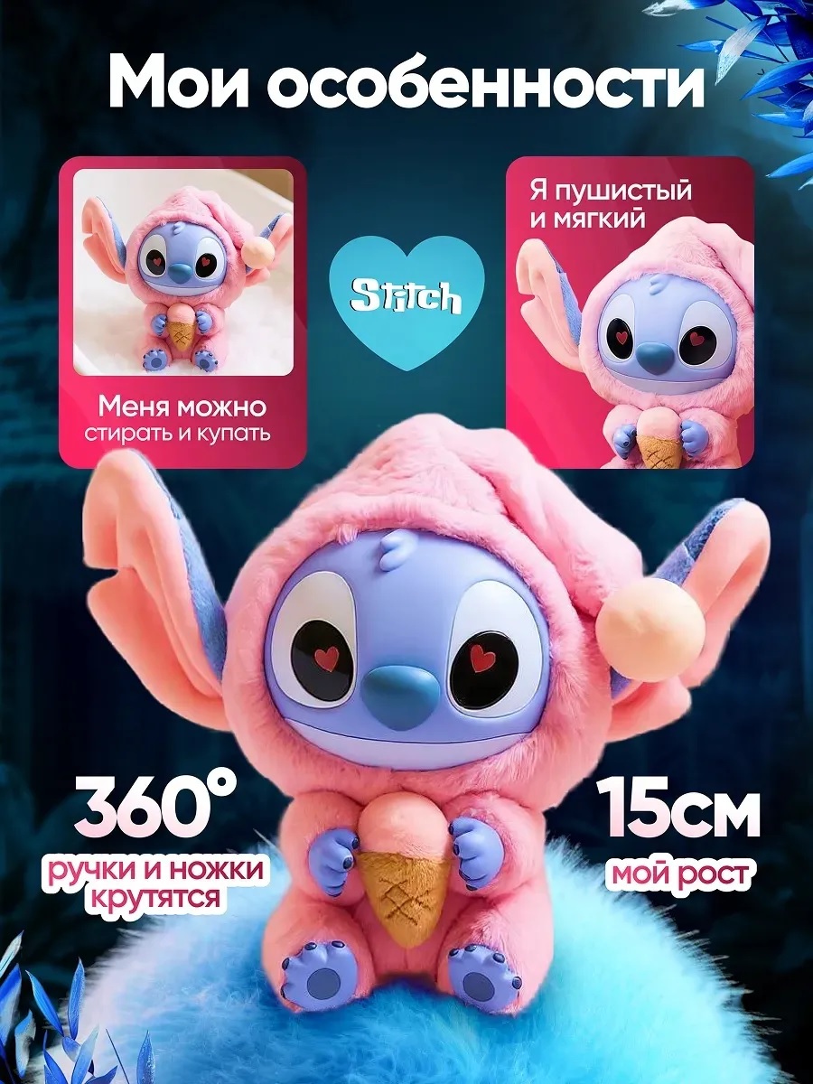 Мягкая игрушка ТОТОША Стич брелок виниловый 15 см - фото 2