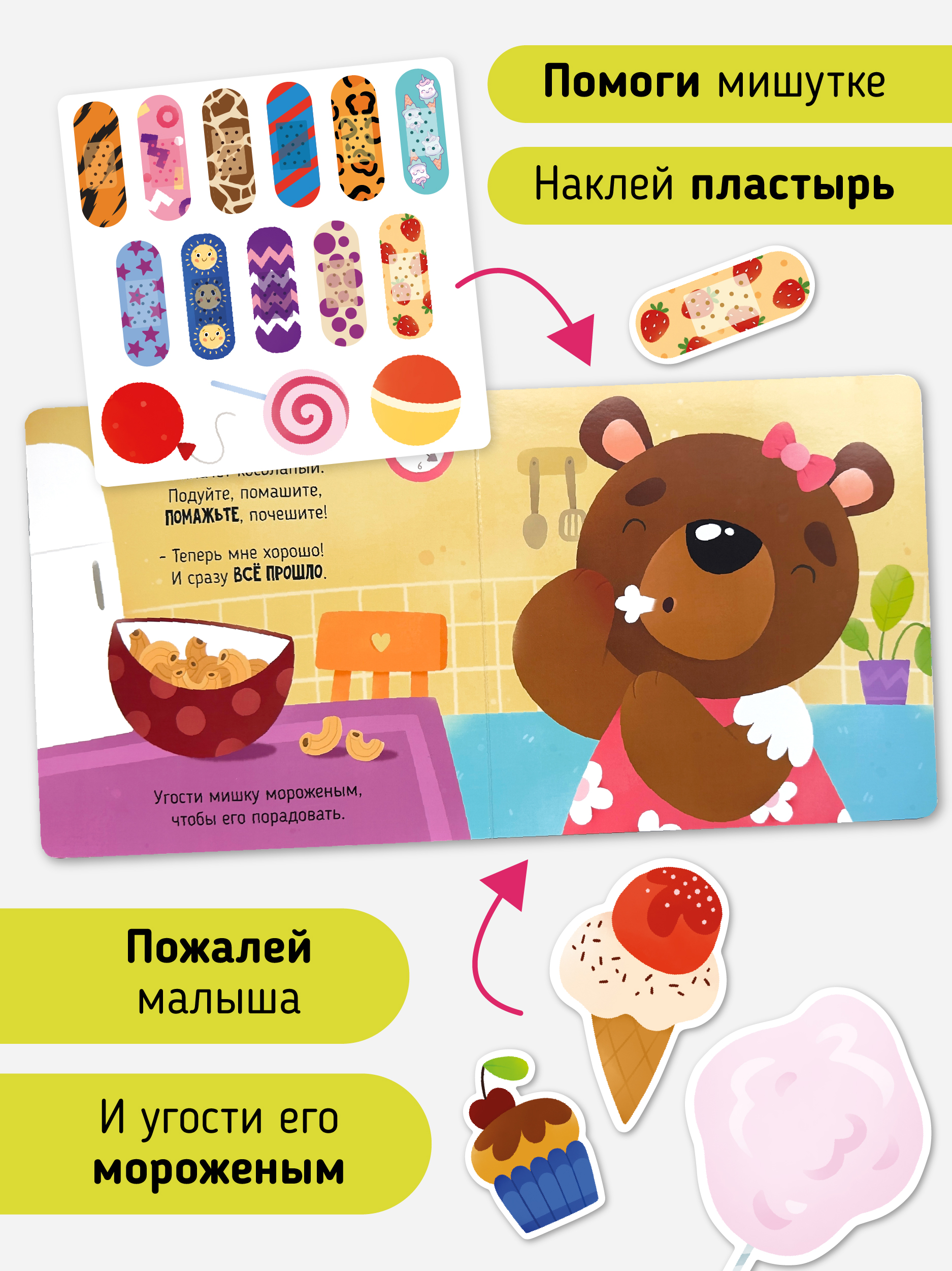 Детская книга для малышей Счастье внутри Интерактивная с многоразовыми наклейками из силикона Так намного лучше - фото 4