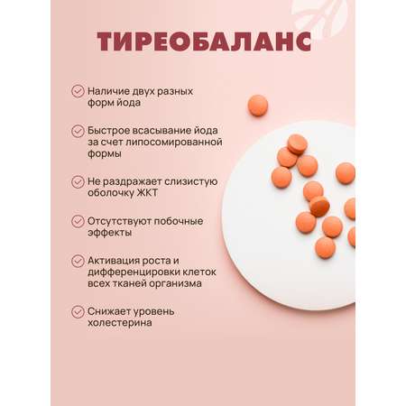 Art Life Тиреобаланс Арт Лайф 90 таблеток