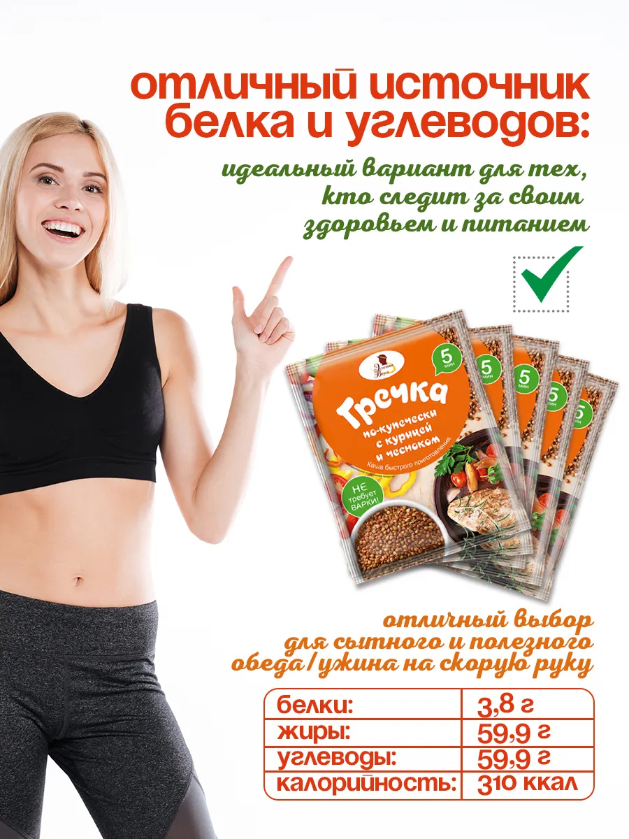 Каша Гречка По-купечески Эстетика вкуса с курицей и чесноком 5 шт по 40г - фото 3