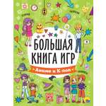 Большая книга игр Проф-Пресс в ассортименте