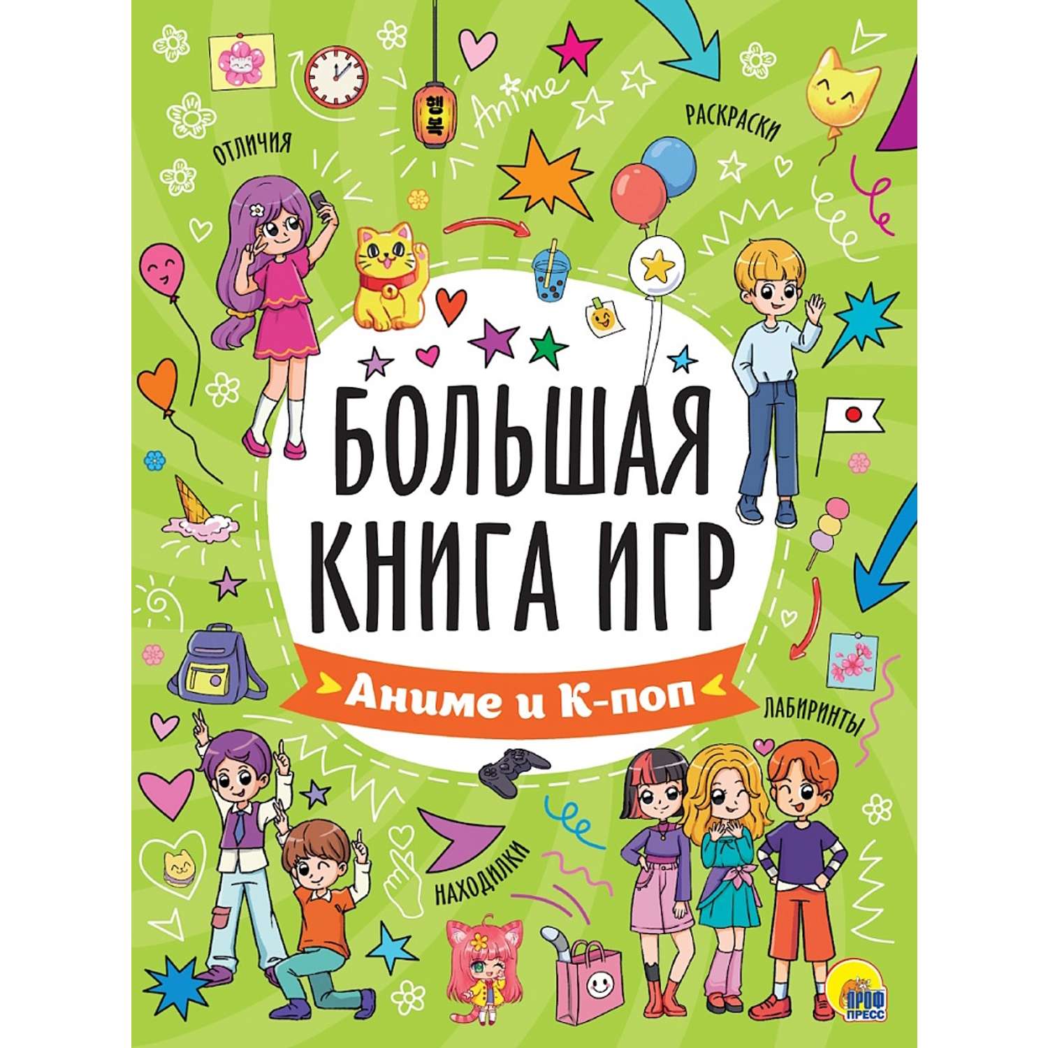 Большая книга игр Проф-Пресс в ассортименте - фото 1