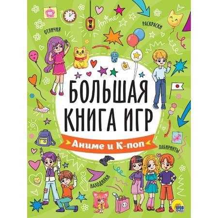 Большая книга игр Проф-Пресс в ассортименте