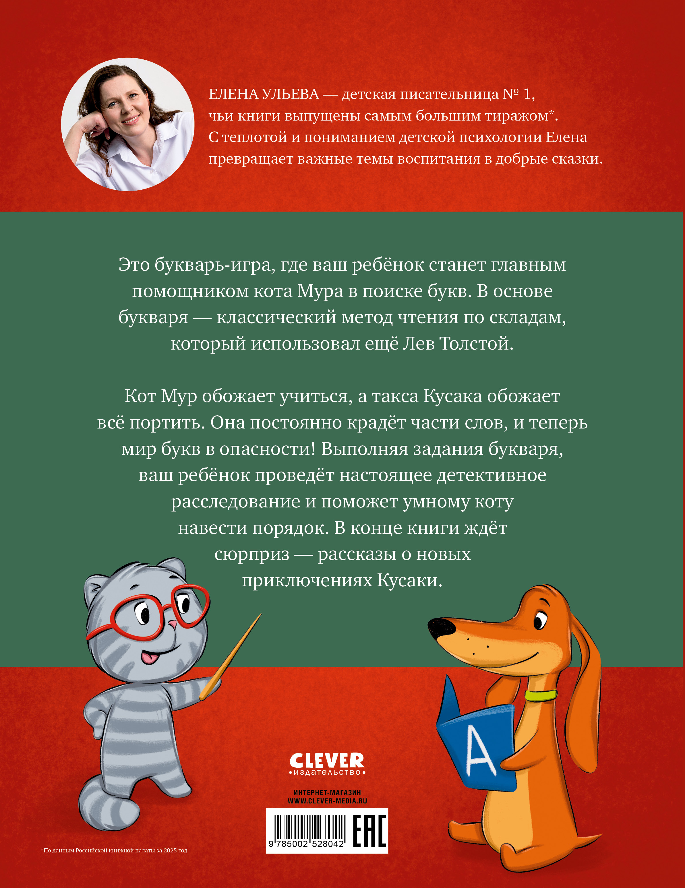 Книга Clever Букварь - фото 7