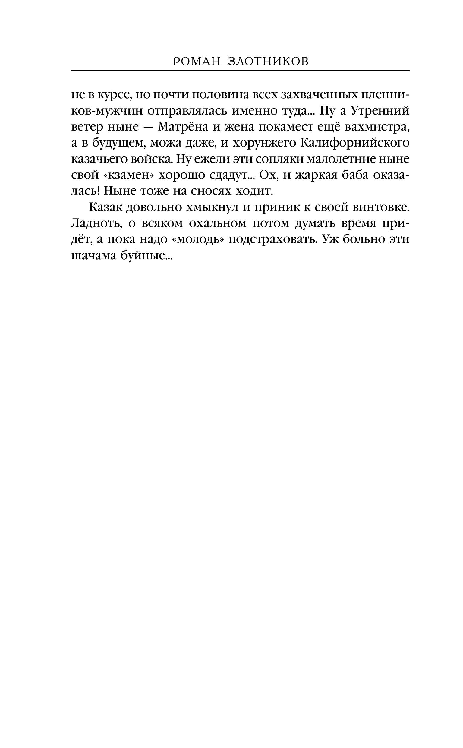 Книга Эксмо Император и трубочист. Том 3. Граф (Император и трубочист #3) - фото 8