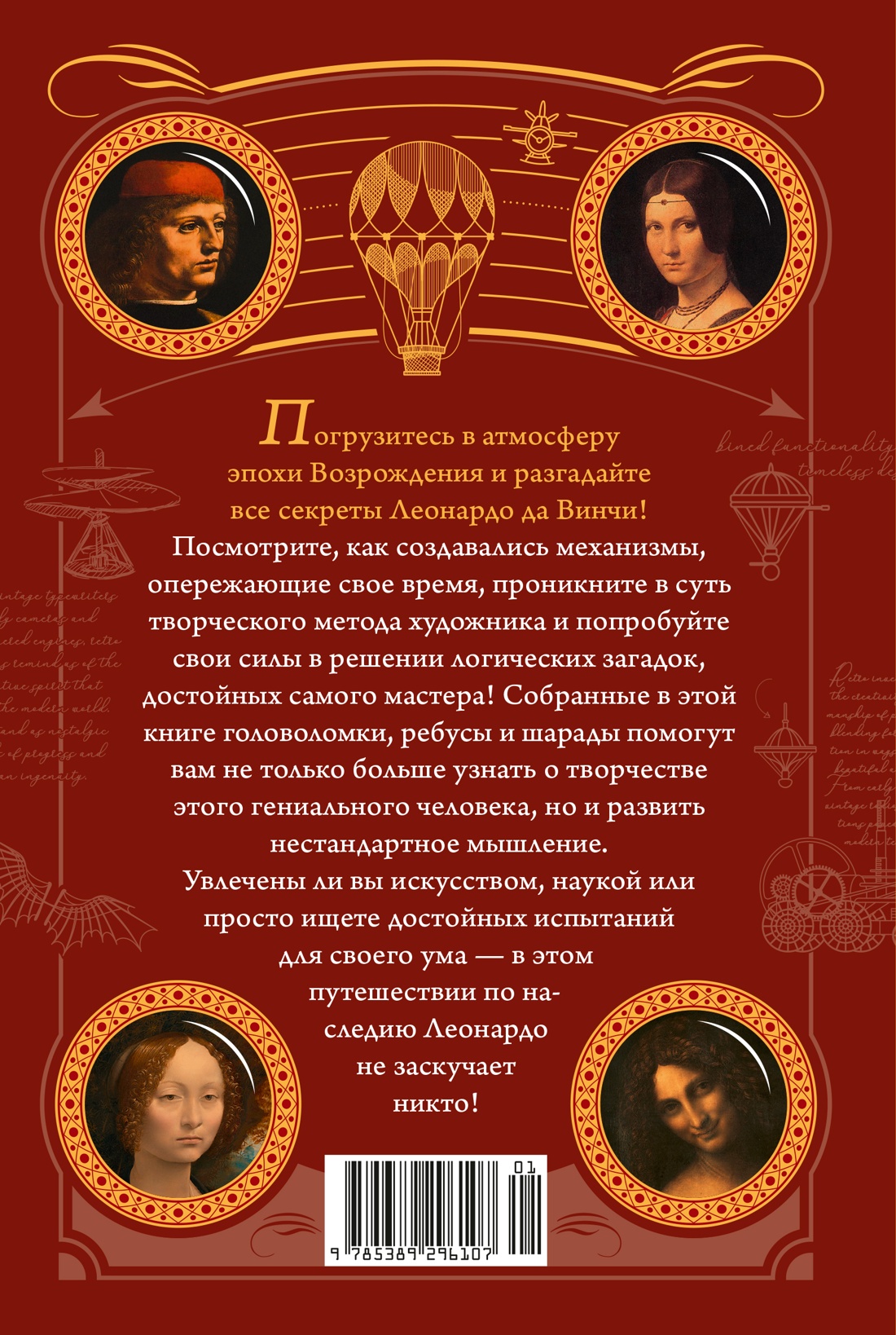 Книга КОЛИБРИ PuzzleBook Майерс Б 150 загадок Леонардо да Винчи - фото 3