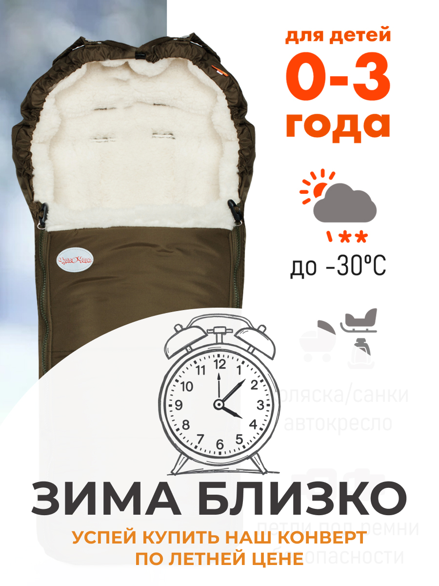 Конверт в коляску Чудо-Чадо New Classic коричневый - фото 1