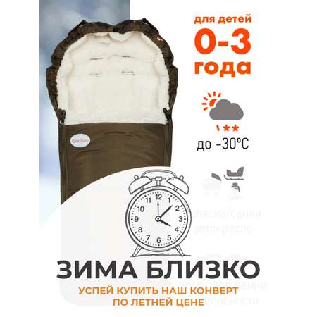Конверт в коляску Чудо-Чадо New Classic