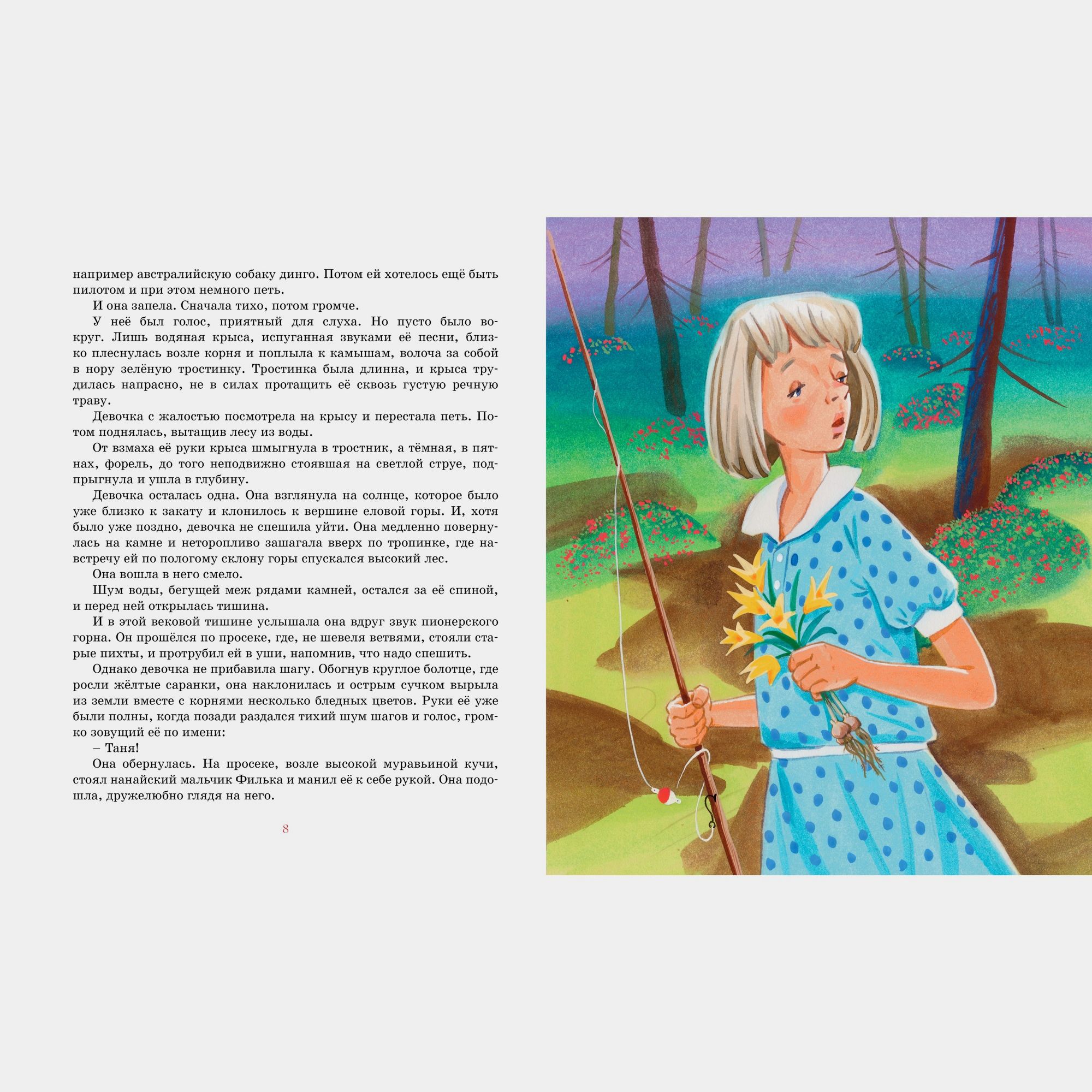 Книга Махаон Дикая собака динго или Повесть о первой любви Фраерман Р - фото 2