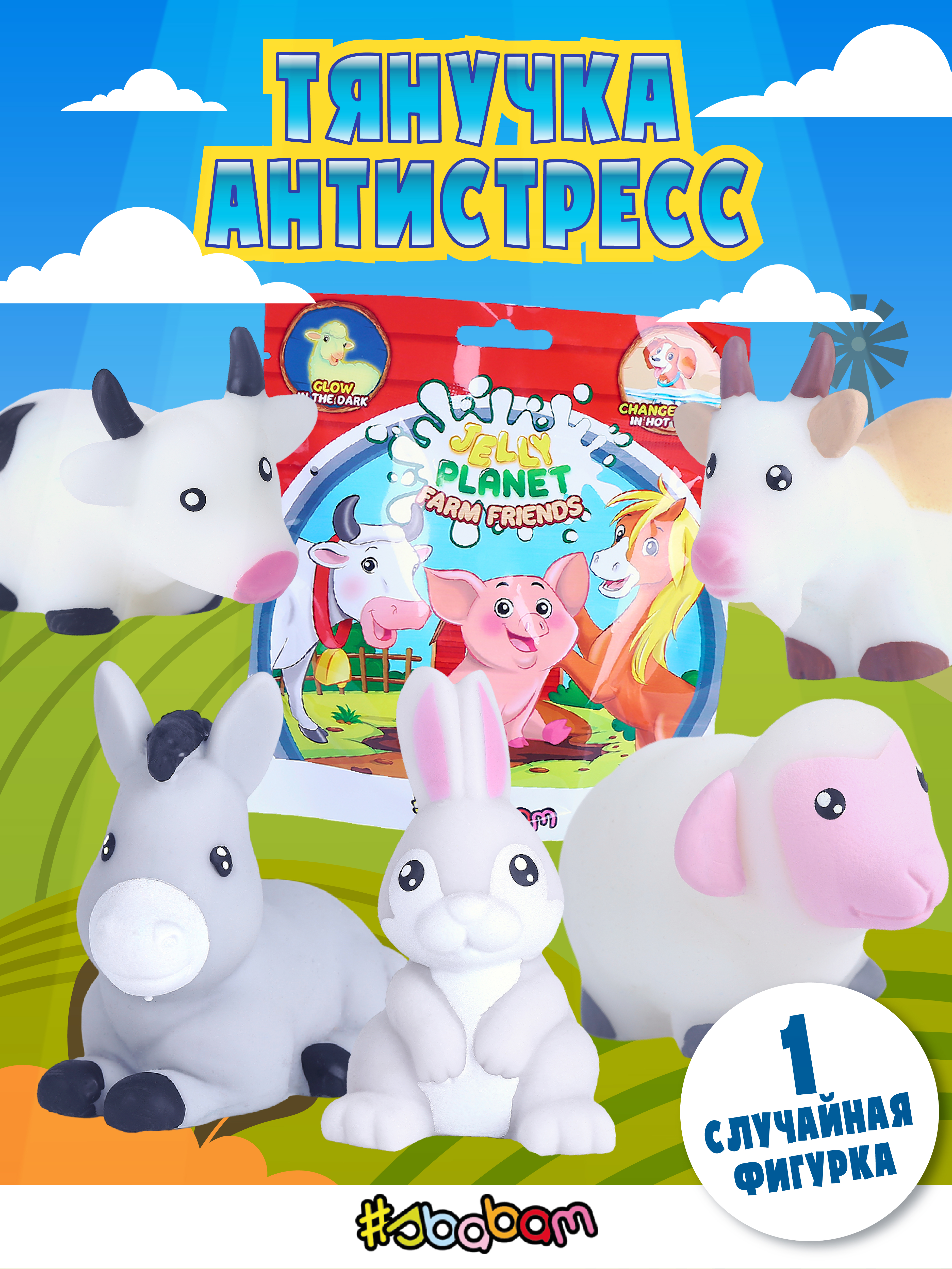 Игрушка-антистресс Sbabam - фото 1