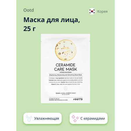Маска OOTD